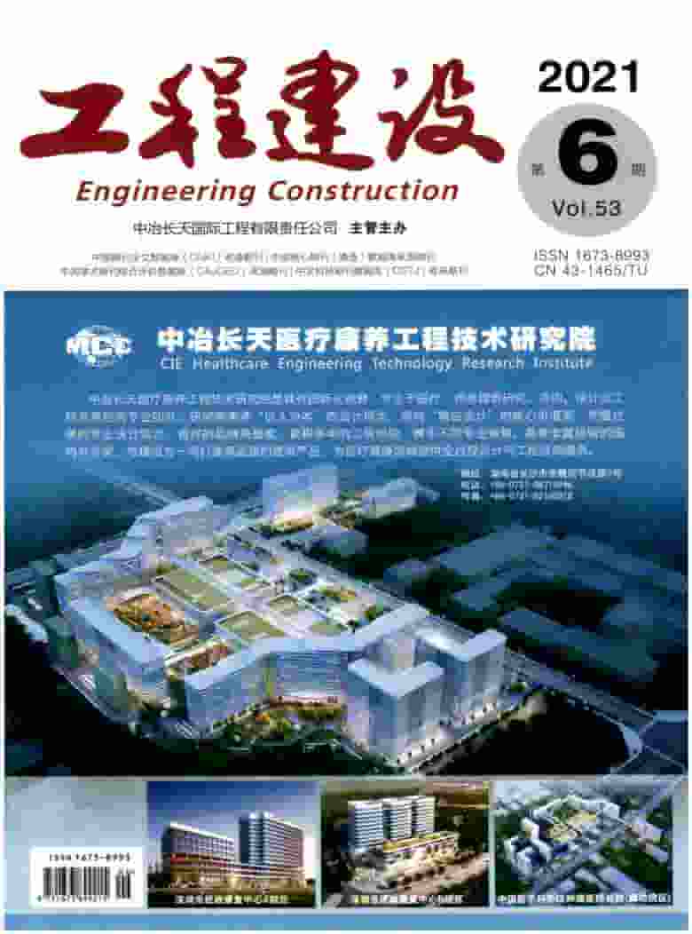 工程建设杂志封面