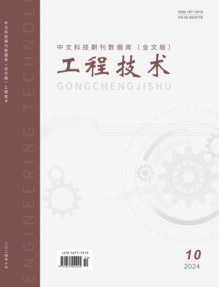 工程技术杂志