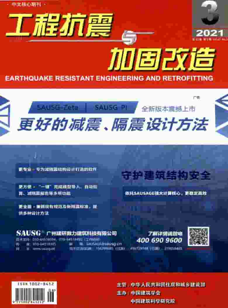 工程抗震与加固改造杂志封面
