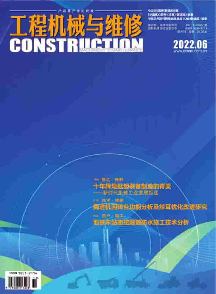 工程机械与维修杂志封面