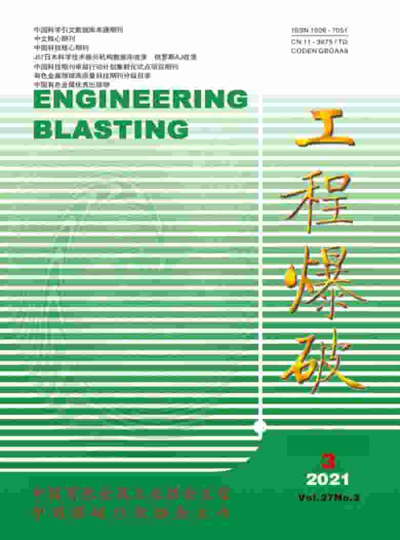 工程爆破杂志封面