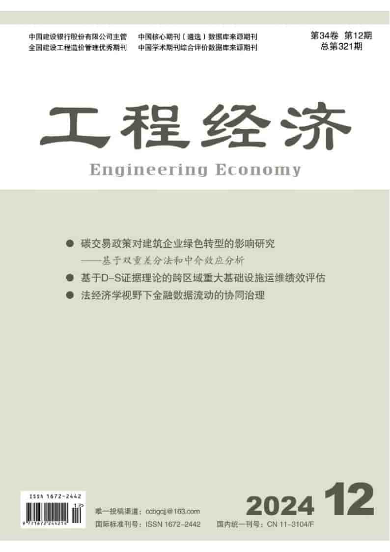 工程经济杂志封面