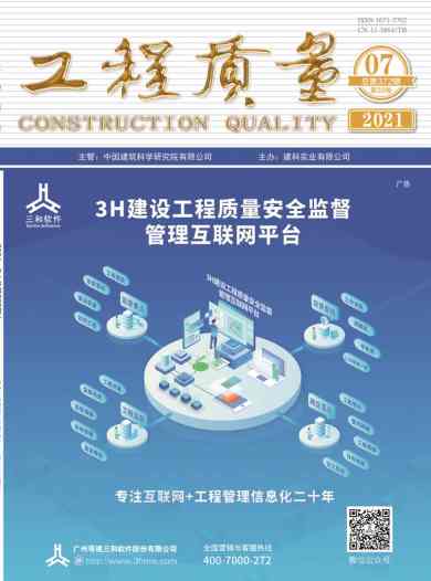 工程质量杂志封面
