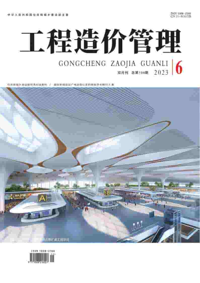 工程造价管理杂志封面