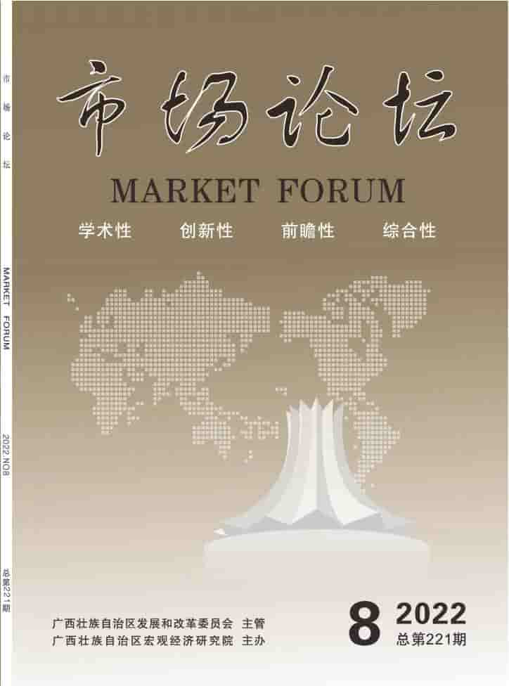 市场论坛杂志封面