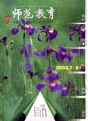 师范教育杂志封面