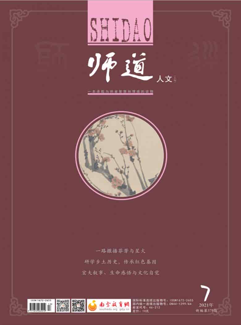 师道杂志封面