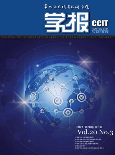 常州信息职业技术学院学报杂志封面