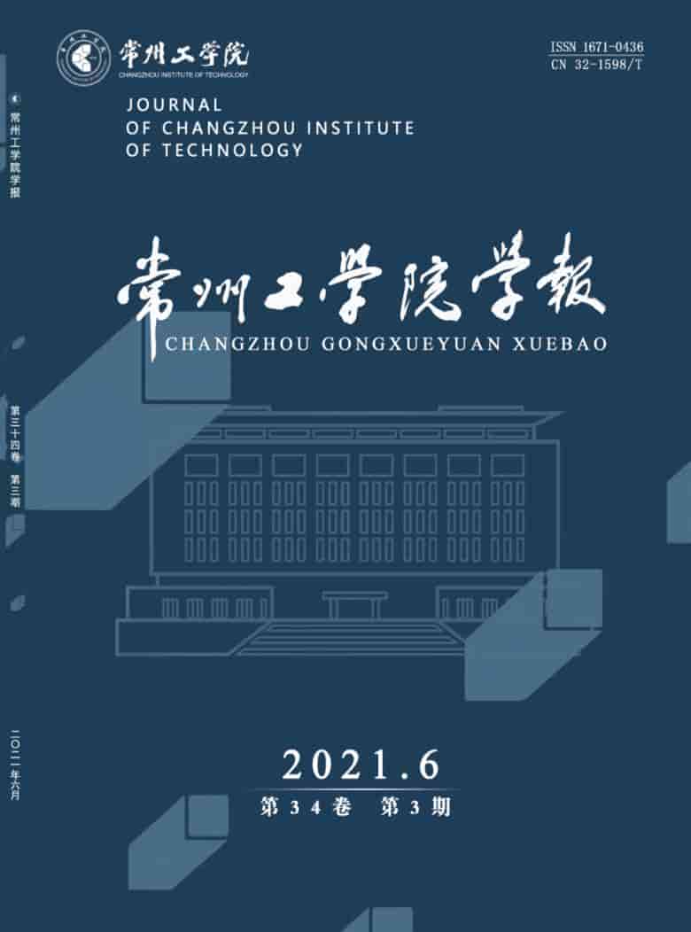 常州工学院学报杂志封面
