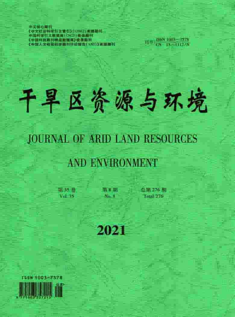 干旱区资源与环境杂志封面