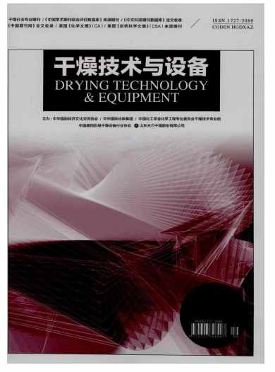 干燥技术与设备杂志封面
