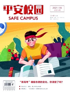平安校园杂志封面