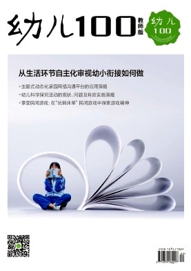 幼儿100杂志封面