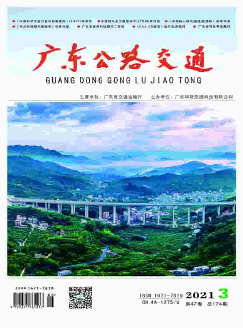 广东公路交通杂志封面
