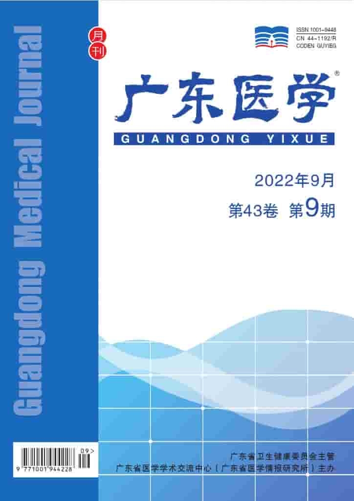广东医学杂志封面