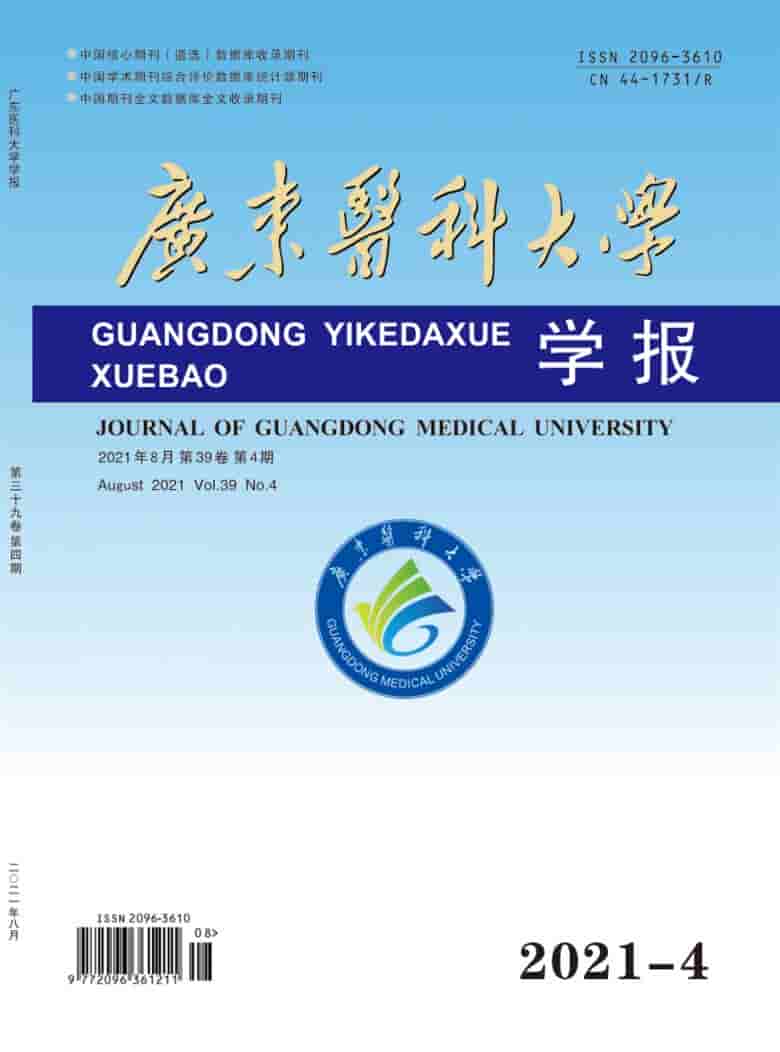 广东医科大学学报杂志封面