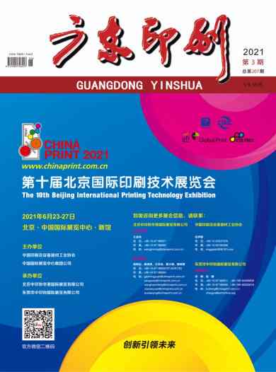 广东印刷杂志封面