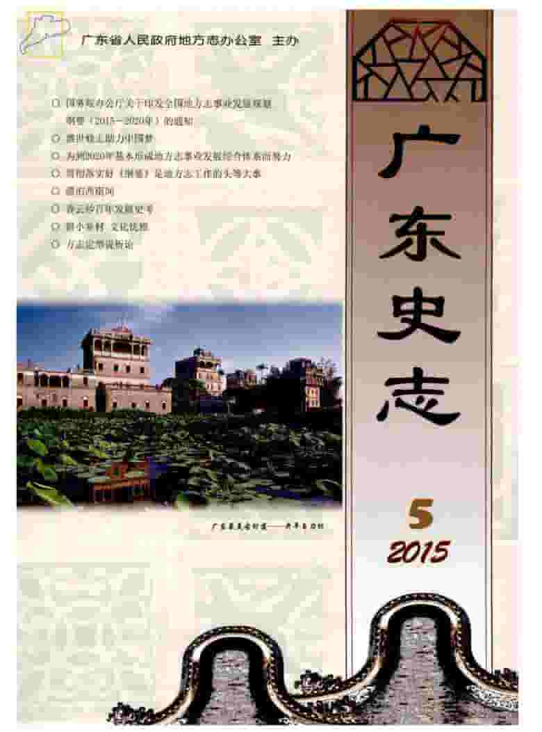 广东史志杂志封面