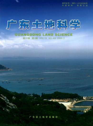广东土地科学杂志封面