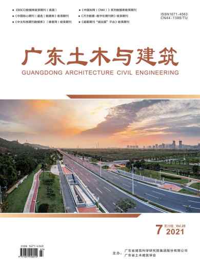 广东土木与建筑杂志封面
