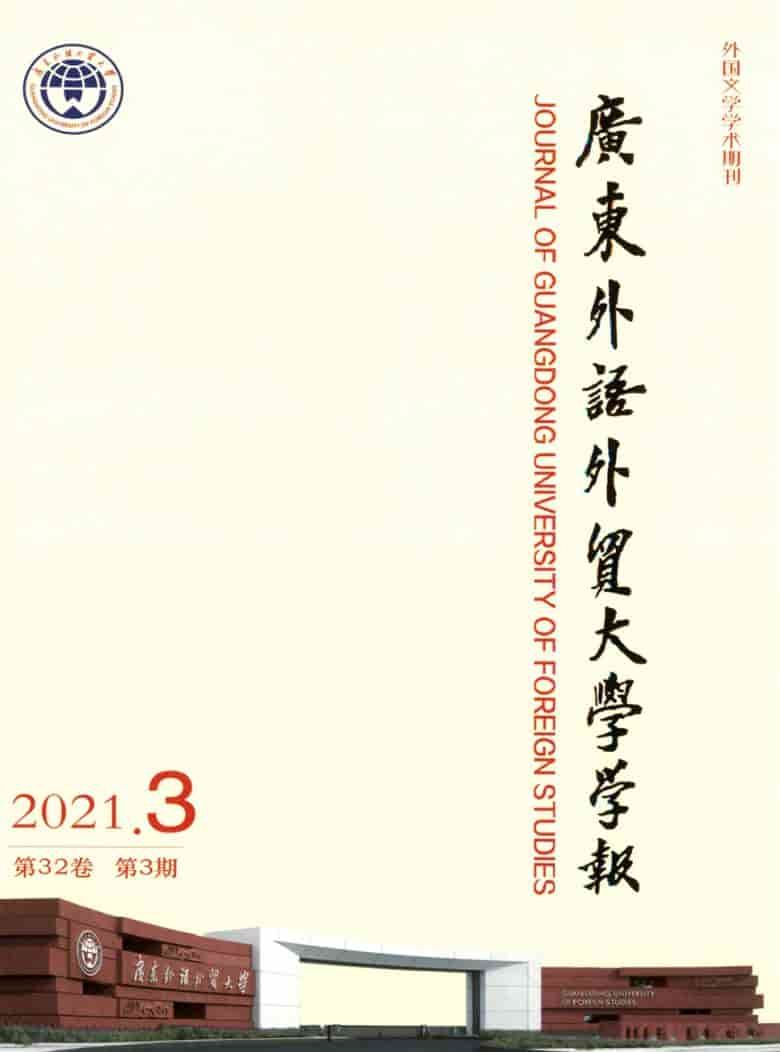 广东外语外贸大学学报杂志封面