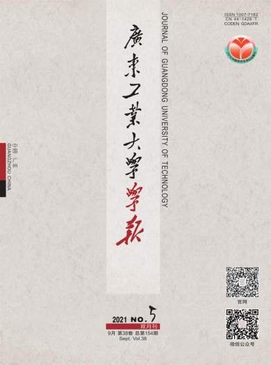 广东工业大学学报杂志封面