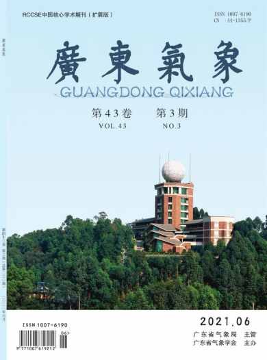广东气象杂志封面