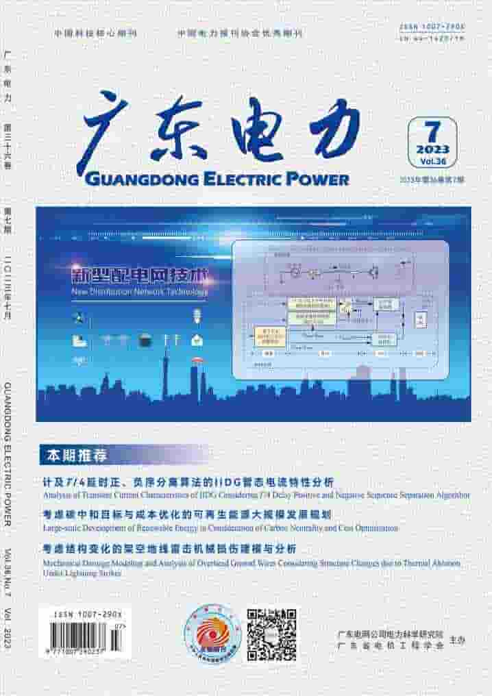 广东电力杂志封面