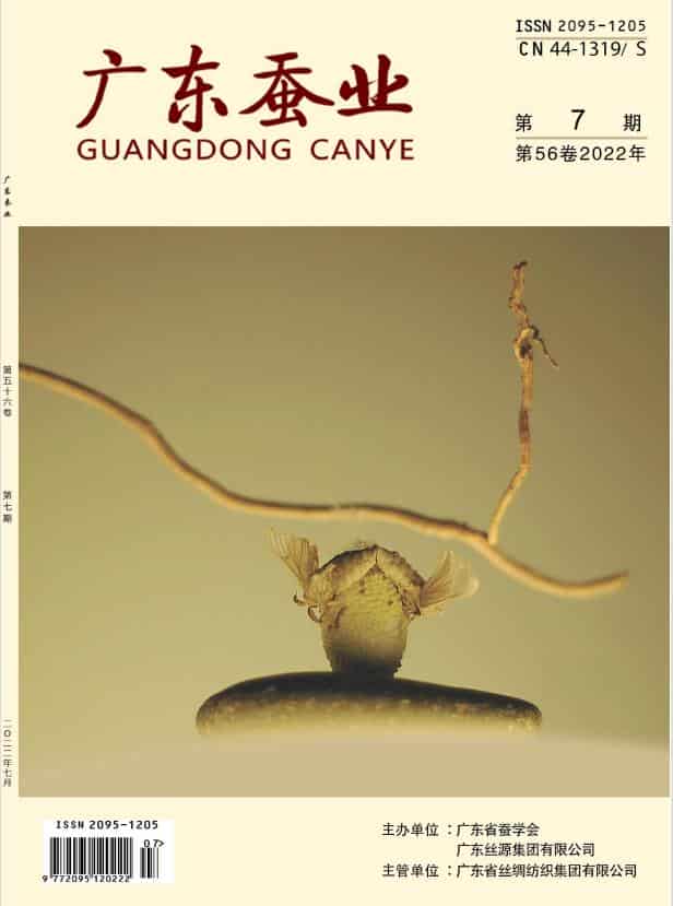 广东蚕业杂志