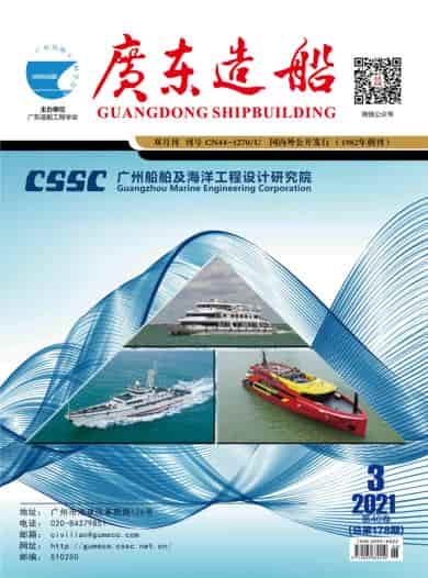 广东造船杂志封面