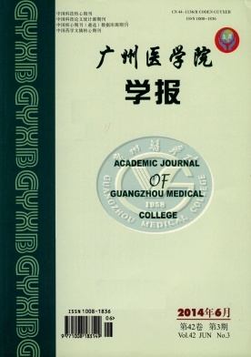 广州医学院学报杂志封面