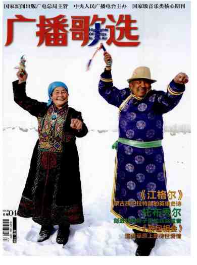 广播歌选杂志封面