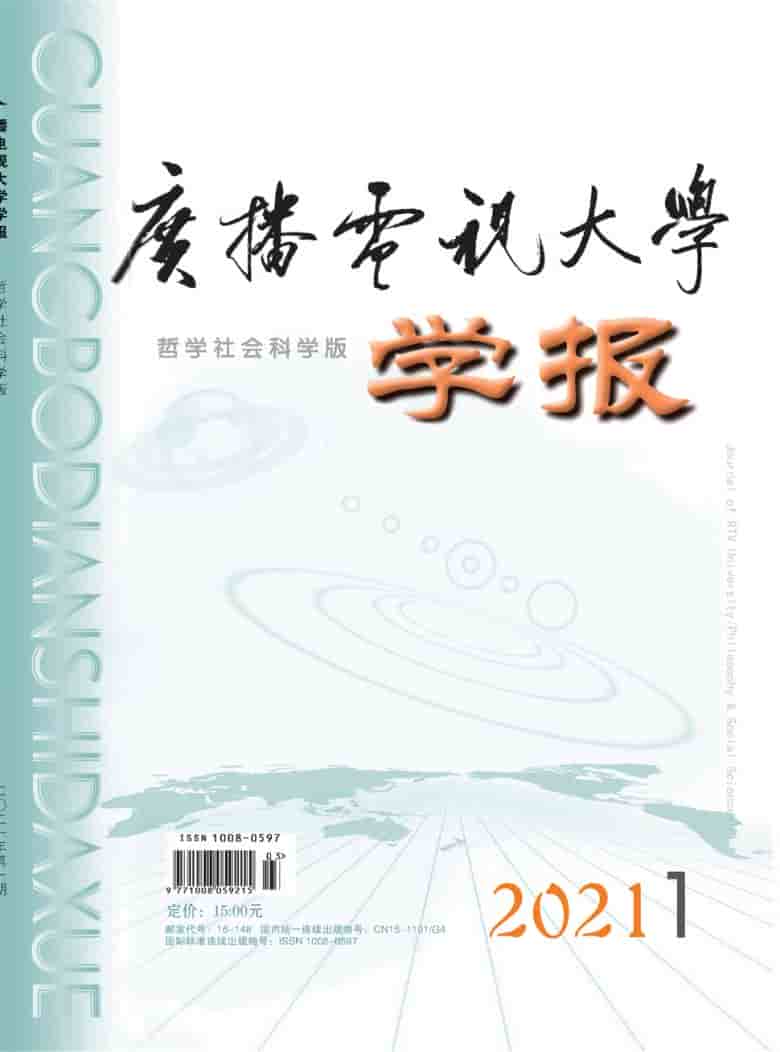 广播电视大学学报杂志封面