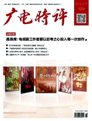 广电时评杂志封面