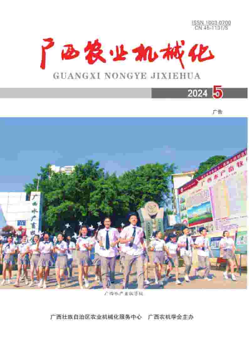 广西农业机械化杂志封面