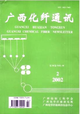 广西化纤通讯杂志封面