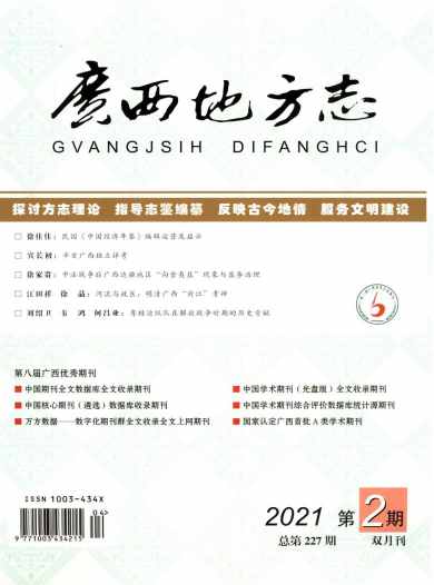 广西地方志杂志封面