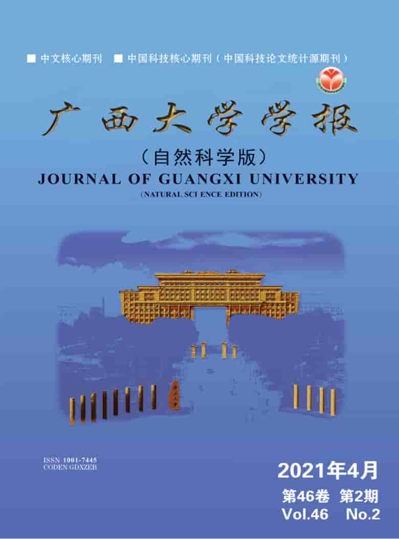 广西大学学报杂志封面