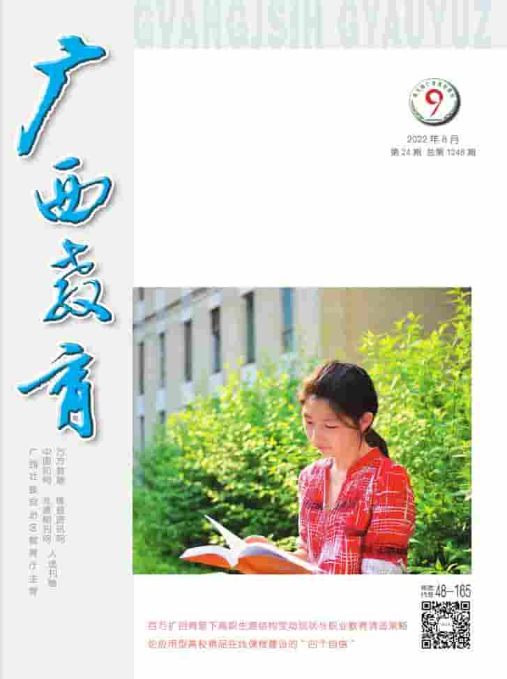 广西教育杂志封面