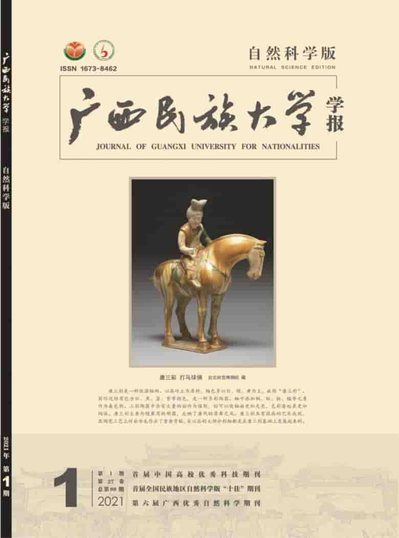 广西民族大学学报杂志封面