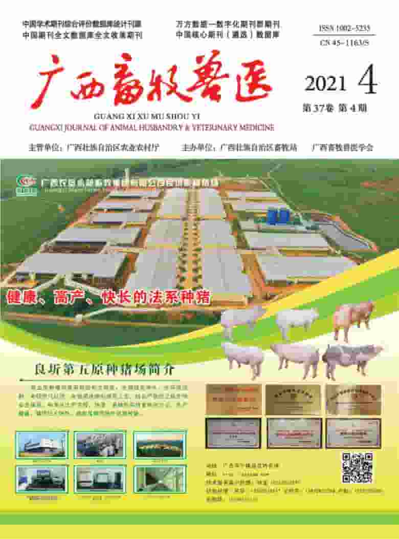 广西畜牧兽医杂志封面