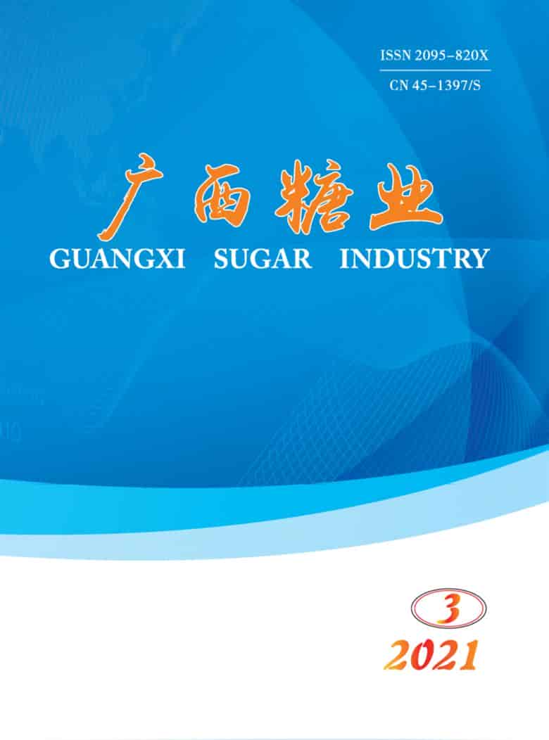 广西糖业杂志封面