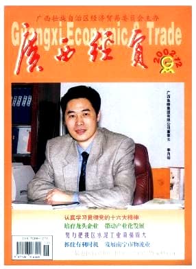 广西经贸杂志封面