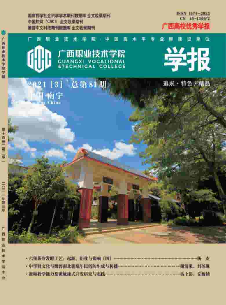 广西职业技术学院学报杂志封面