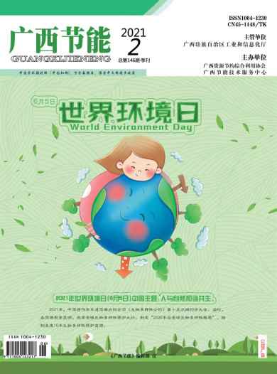 广西节能杂志封面