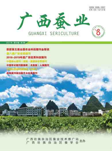 广西蚕业杂志封面