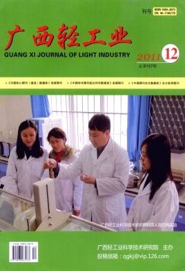 广西轻工业杂志封面