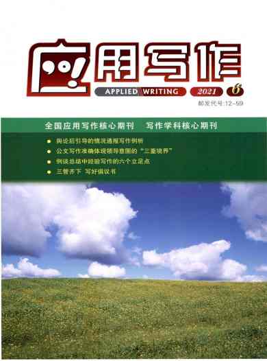 应用写作杂志封面