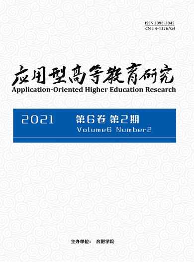 应用型高等教育研究杂志封面