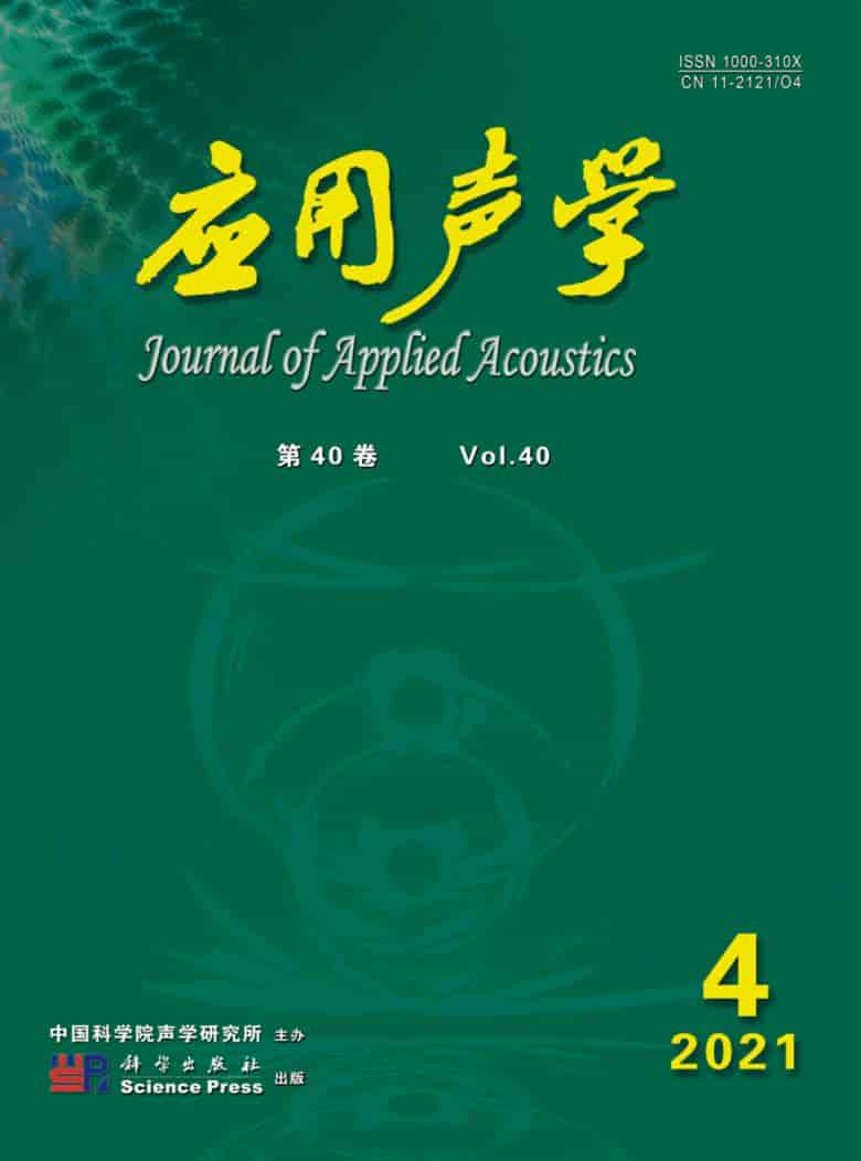 应用声学杂志封面